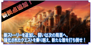 新たな街・フィールドを追加！