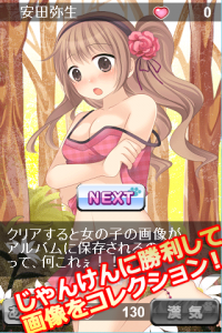 女の子に勝って画像をコレクションしよう。