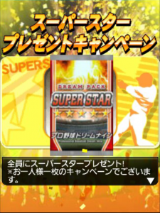 コナミ日本シリーズ2012連動企画のひとつ。 コナミ日本シリーズ2012連動企画のひとつ。
