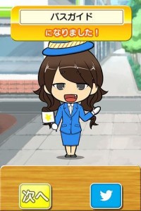 バスガイドになった