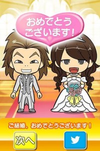 無事結婚