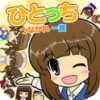 子どもを育てて家系図を広げる!? 異色の育成ゲーム「ひとっち~つながれ一族~」配信開始の画像