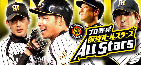 登場するカードはすべて阪神選手。 登場するカードはすべて阪神選手。