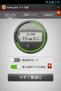 バッテリーの管理ツール。