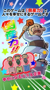 倒産力を使い人々を幸せにするゲーム。 倒産力を使い人々を幸せにするゲーム。