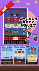 相談モード。 相談モード。