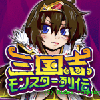 武将たちがモンスターになる三国志が舞台のカードゲーム「三国志モンスター列伝」がGREEでリリースの画像