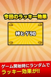 ランダムでラッキー効果発動。