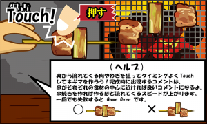 タネが落ちてきたら、タイミングよく串をタップ！