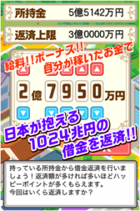 稼いだお金で借金返済！