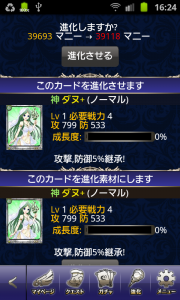 最強進化 最強進化