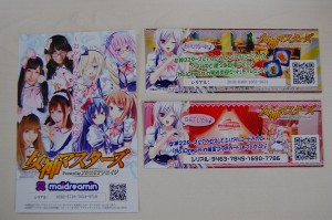 「めいどりーみん」で来場者特典をもらおう! 「めいどりーみん」で来場者特典をもらおう!