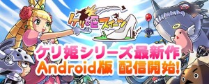 ケリ姫シリーズ最新作『ケリ姫スイーツ』 ケリ姫シリーズ最新作『ケリ姫スイーツ』