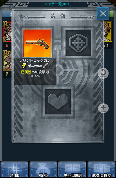 装備