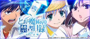 『とある魔術の禁書目録』事前申し込み受付中! 『とある魔術の禁書目録』事前申し込み受付中!
