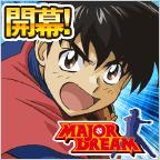 人気アニメ「MAJOR」のソーシャルゲーム「メジャードリーム ～熱闘！直球バトル～」がGREEにて配信開始の画像