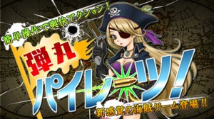 爽快ガンシューティング『海賊パイレーツ！』