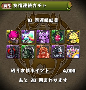 ガチャ画面。