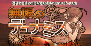育成要素の高いRPG。