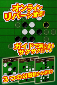 「リバーシライブ（Reversi Live）」