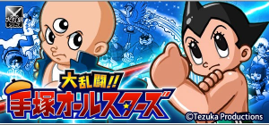 写楽保介に鉄腕アトムまで! 写楽保介に鉄腕アトムまで!
