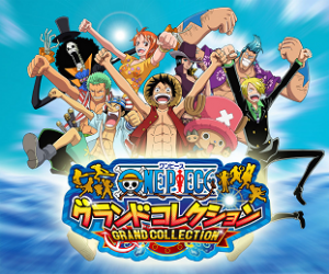 ONE PIECE グランドコレクション ONE PIECE グランドコレクション