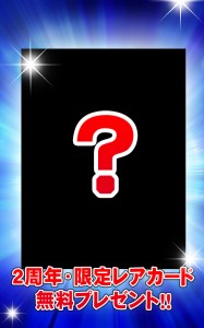どんなカードがもらえるのかな…? どんなカードがもらえるのかな…?