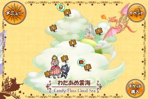 新エリア『わたあめ雲海』 新エリア『わたあめ雲海』