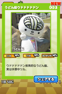 ツルきゃら「うどん脳」カード ツルきゃら「うどん脳」カード