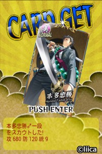 時空を超えて、武将をスカウト! 時空を超えて、武将をスカウト!