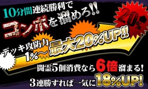 連続勝利でコンボを決めろ! 連続勝利でコンボを決めろ!