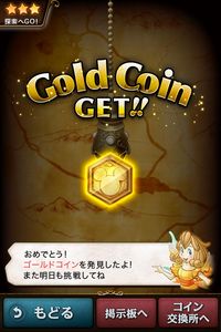 位置登録でコインをゲット 位置登録でコインをゲット