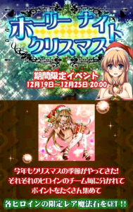 091 お○ぱいの限界に挑んだ男たちの情熱を見逃すな!イチャラブ無料RPG「まほもの」がクリスマスもフィーバーだ!の画像