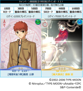 ログインボーナス！