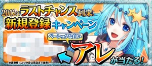 ファルキューレの紋章キャンペーン
