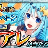 『ファルキューレの紋章』、新規登録ユーザーにあの新型ゲーム機が当たるキャンペーン実施の画像