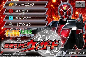 右脳トレ×仮面ライダーウィザード表紙。