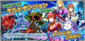 unnamed スマホで遊べる超大作 「ギャラクシーフロンティア」特集第3弾!! 超豪華!くわしすぎる図鑑の関連画像