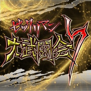 期間限定イベント『大武闘会7』