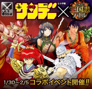 サンデーと夢のコラボイベントが実現! サンデーと夢のコラボイベントが実現!