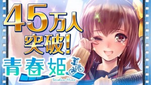 会員数45万人突破記念キャンペーン実施中! 会員数45万人突破記念キャンペーン実施中!