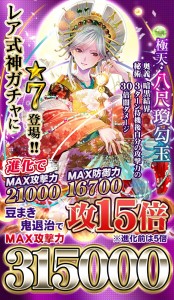 レア式神“八尺瓊勾玉（やさかにのまがたま）”