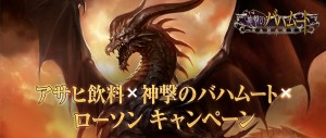 期間限定タイアップキャンペーン実施中 期間限定タイアップキャンペーン実施中