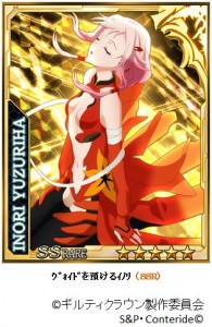 ヴォイドを預けるイノリ (SSR) ヴォイドを預けるイノリ (SSR)