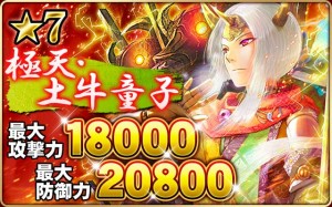★7 極天・土牛童子