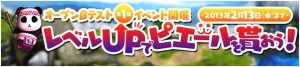 オープンβテスト第1弾イベント開催 オープンβテスト第1弾イベント開催