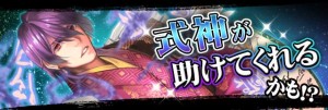 式神が助けてくれる!? 式神が助けてくれる!?