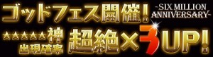神シリーズの出現率超絶アップ! 神シリーズの出現率超絶アップ!