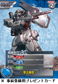 プレゼント用カード『陸戦型ガンダム』 プレゼント用カード『陸戦型ガンダム』