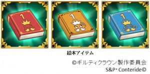 絵本アイテム 絵本アイテム